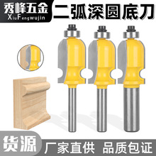 修边机木工铣刀具花线刀异形刀门柜吊顶雕刻机二弧深圆底扶手刀