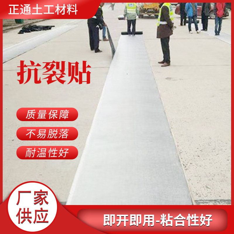 路面抗裂贴沥青公路 防裂贴厚度1.5mm2.0mm道路自改黑道路抗裂贴