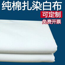 白胚布加厚画画面部扎染纯白布料手工DIY批发手绘印染小方巾定 制