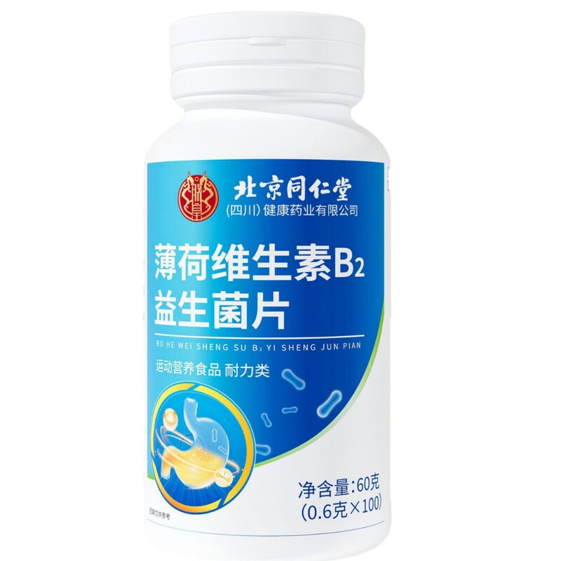 北京同仁堂朕皇薄荷维生素B2益生菌片易吸收补充微量元素60克/瓶.|undefined