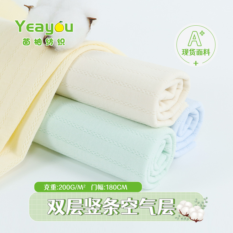 Pure cotton non-silk double-layer vertical strip jacquard fabric knitted jacquard fabric autumn and winter baby clothes maternity clothes fabric