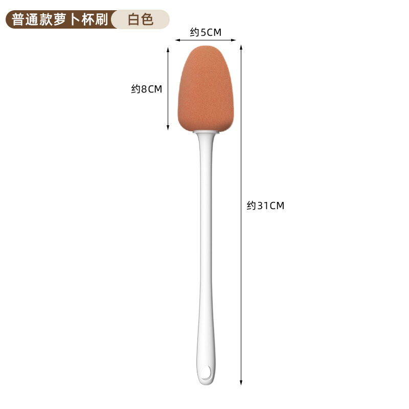 【严选好礼】网红胡萝卜杯刷洗杯子神器海绵奶瓶刷多功能清洁刷子|undefined