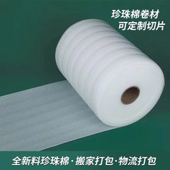 防震epe珍珠棉宽3050cm打包泡沫板填充物快递防撞防碎包装膜批发