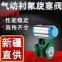 工业气动防腐蚀zshfx旋塞阀