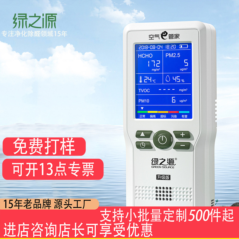 现货供应绿之源空气e管家4.0空气检测仪甲醛检测仪测甲醛升级版