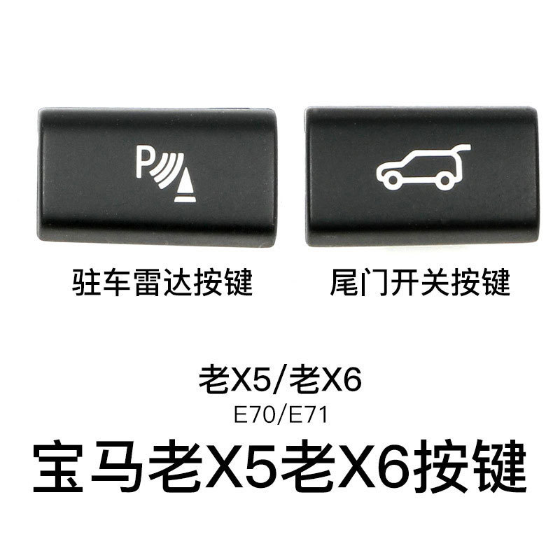 Suitable for BMW old X5E70 trunk button old X6E71 parking radar button tailgate switch button
