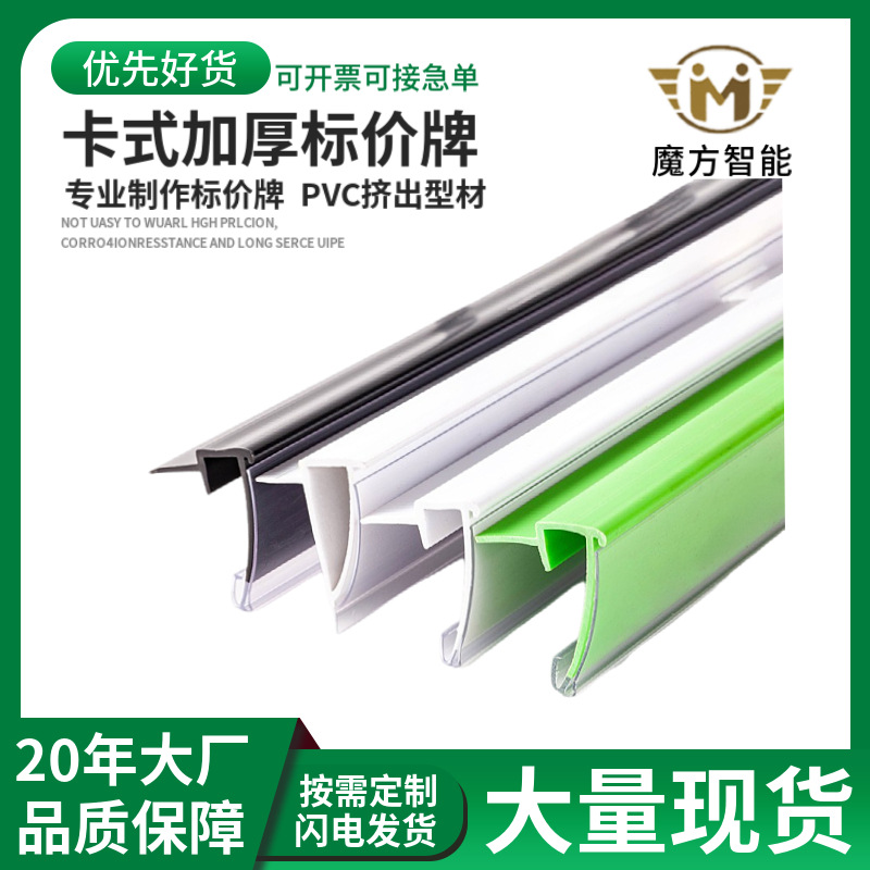 商场超市铁丝层架塑料标签狐形PVC价签牌卡式冰箱雪柜加厚价格牌