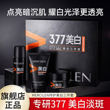 梦希蓝377美白三件套补水保湿提亮肤色面部套装广州护肤品礼盒