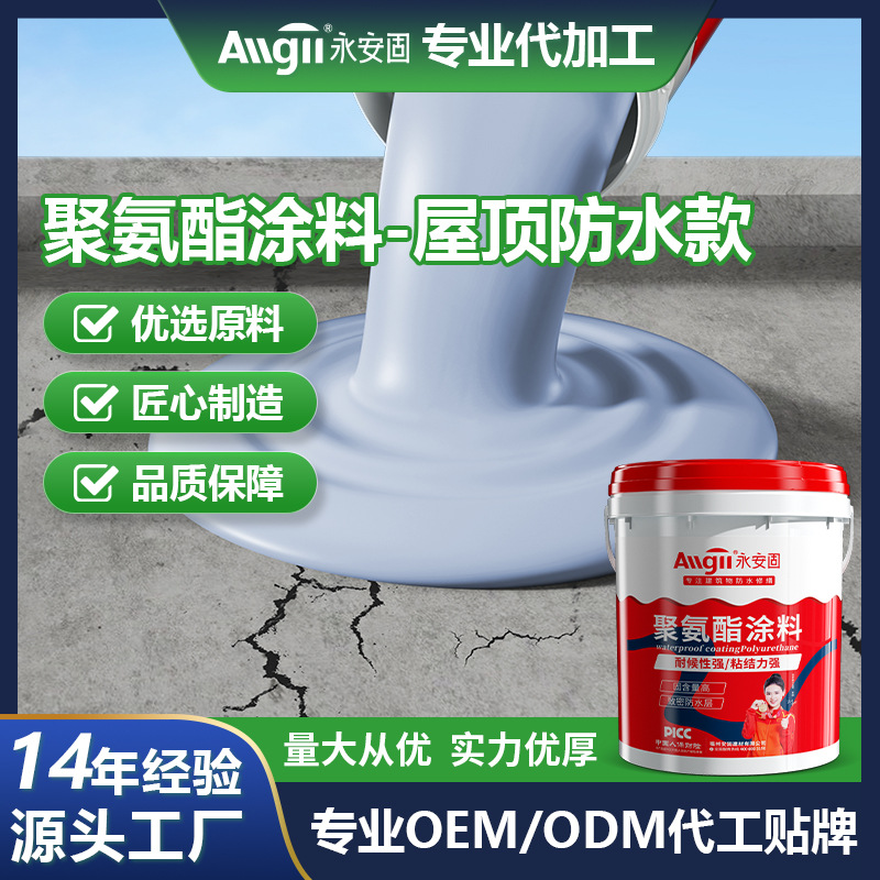屋顶防水涂料液体卷材楼顶窗台堵漏王开裂补平房裂缝漏聚氨酯材料