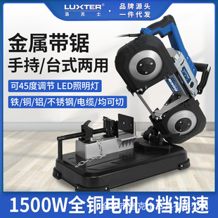 LUXTER Rocker 5 inch metal band saw machine small desktop home 45 degree wood metal variable speed cutting machine
