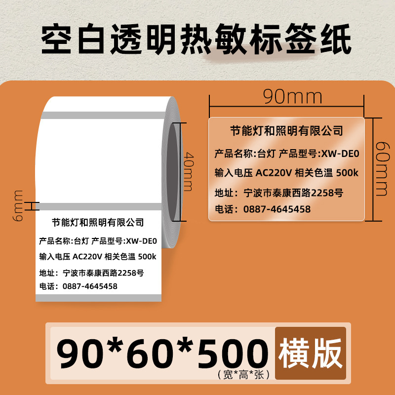 透明热敏标签纸60*40x30x20 70X50条码打印机不干胶封口贴防水080|undefined