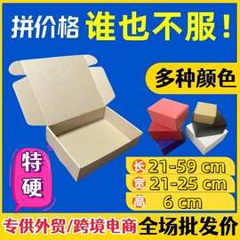 飞机盒高6纸盒特硬三层外贸小牛皮盒国际快递包装盒批发折叠纸盒
