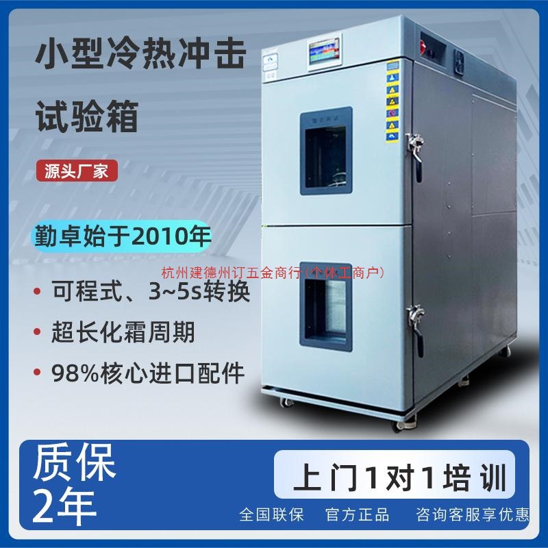 吊篮小型冷热冲击试验箱可程式高低温交变快速温变测试老化机