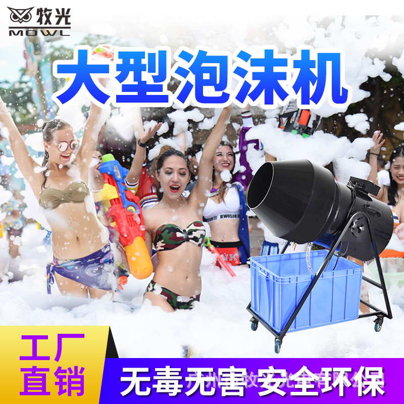 Gran máquina de espuma al aire libre sacudiendo cabeza jet kindergarten espuma fiesta etapa parque acuático especial espuma en polvo