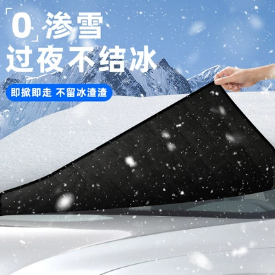 Car snow shield: glass sun visor thickened magnetic
