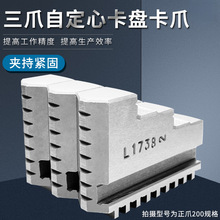 屹峤卡爪三爪卡盘80 100 125 160 200 250 320 400正爪反爪卡盘爪