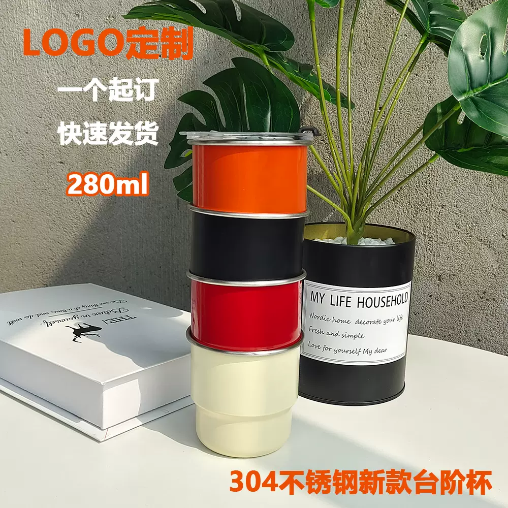 LOGO定制304不锈钢新款台阶杯高颜值户外露营咖啡杯礼品随手杯子