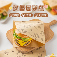 サンドイッチ包装紙家庭用手掴みハンバーガー紙袋朝食パンケーキ包装袋マイクロ波おにぎりトースト