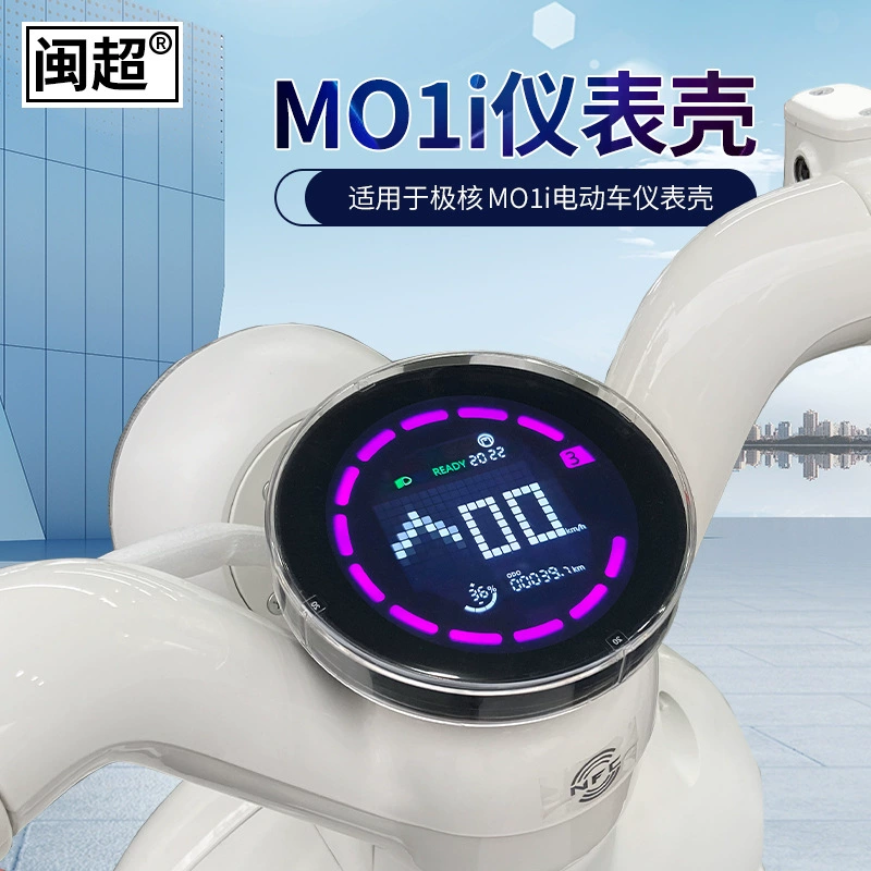 Подходит для Polar Core mo1/i, крышка инструмента Zeeho, экран дисплея электромобиля, водонепроницаемый корпус высокой четкости, модифицированный прозрачный корпус