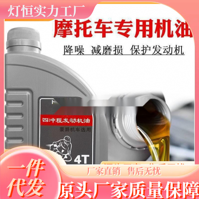 摩托车机油通用125全合成四季通用四冲程铃木本田150夏季机油