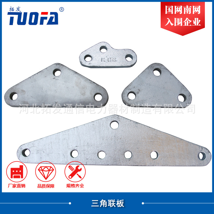 联板L-1240   三角联板 L-12-70/400