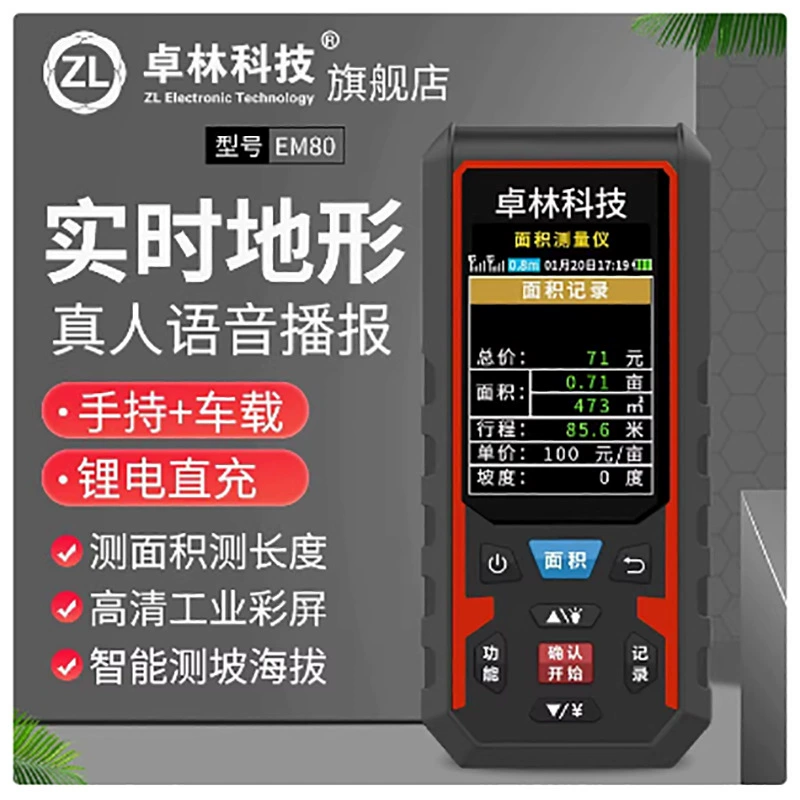 Zhuolin EM70/EM80 прецизионный ручной GPS прибор для измерения площади земли, прибор для измерения площади земли, специально для комбайнов