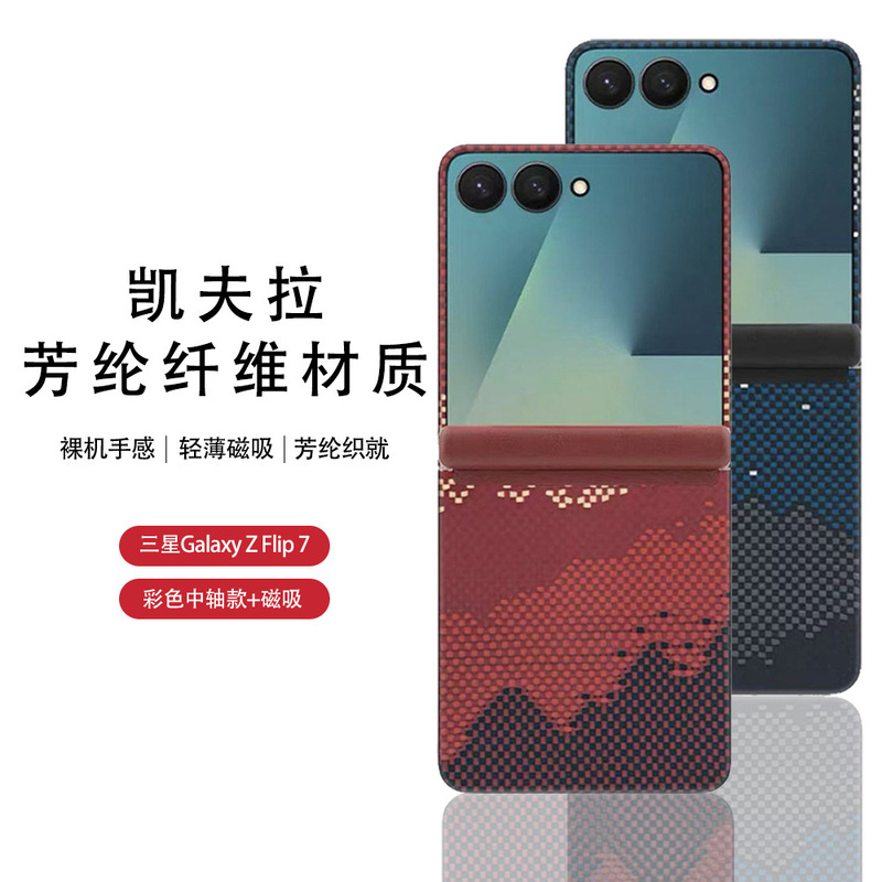 Suitable for Samsung Zflip7 Kevlar Mobile Phone Case Magnetic Aramid Protective Cover Samsung Zflip Hard Shell Business