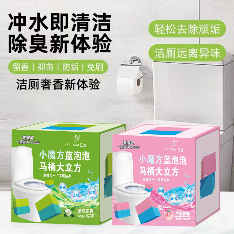 马桶双效小魔方马桶清洗厕所清洁剂除臭去异味除垢渍块留香蓝泡泡|undefined