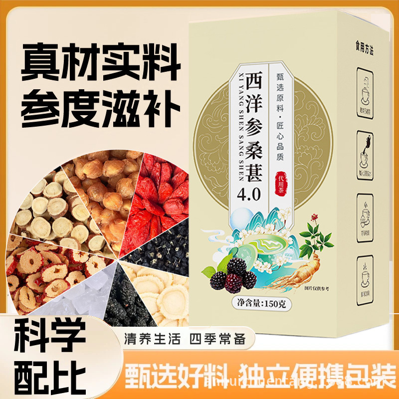西洋参桑葚4.0红糖姜茶苹果山楂茶批发一件代发秋天养生茶秋季|undefined