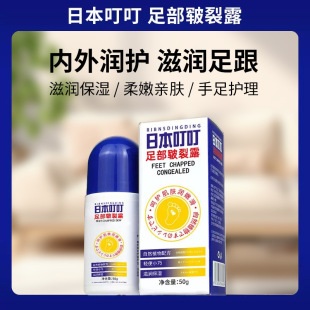 Japan Ding Ding's Foot Foot Cracking Create Foot Foot Cracking Skin Skin Moisturizing Cream Cream Cracks