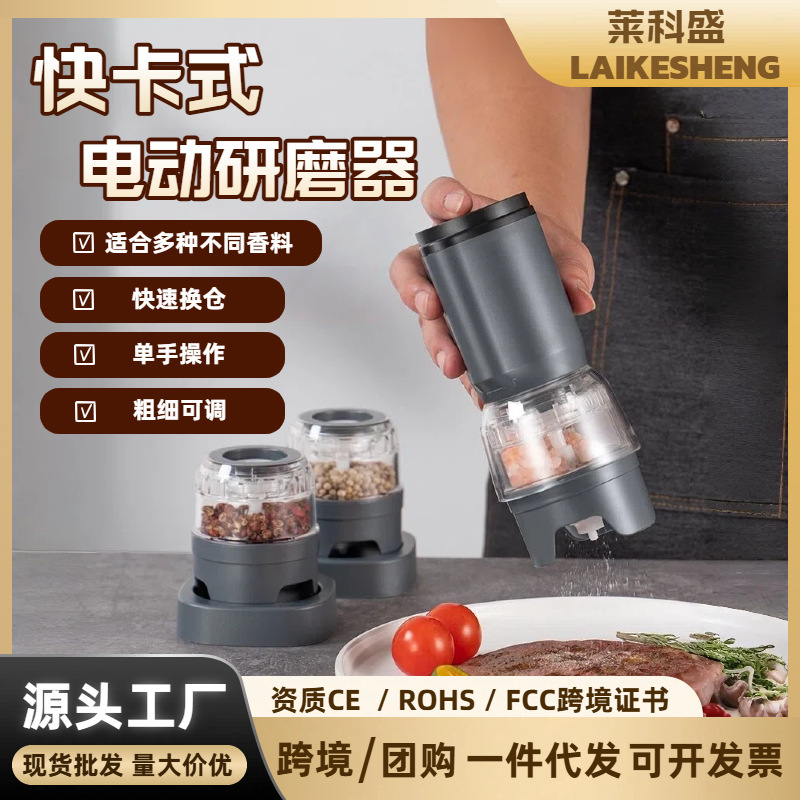 Multifunctional Electric Pepper Grinder Quick-Changeable Household Seasoning Grinder Sea Salt Pepper Black Pepper