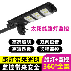 ソーラー街路灯大ワット数屋外防水ガーデンライト監視カメラ HD 人体センサー工場卸売