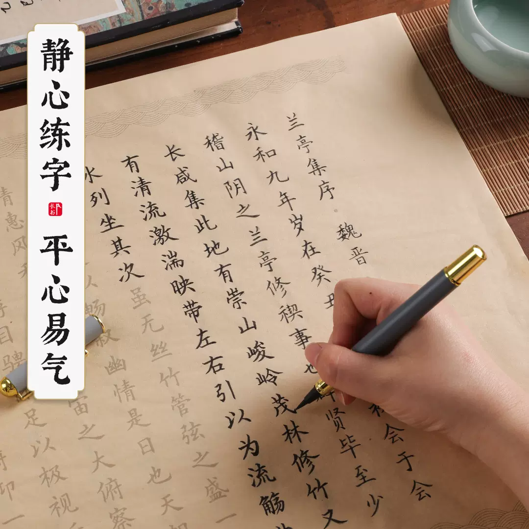 长书小楷临摹字帖国学千字文兰亭序滕王阁序初学者入门书法专用楷