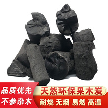 果木炭烧烤炭超市装家用苹果树烧制木炭厂家批发烤串优质木炭