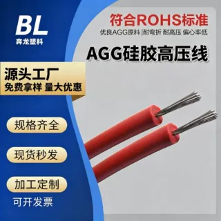 奔龙AGG硅胶高压线镀锡铜线芯电子线耐高温红黑线电器设备内部用