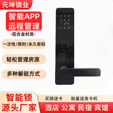 公寓APP密码锁民宿美团wifi远程密码磁卡感应锁酒店智能刷卡门锁