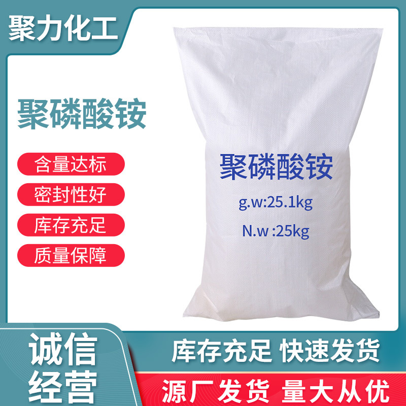 现货水溶性防火涂料阻燃剂纺织涂层膨胀型阻燃剂聚磷酸铵阻燃剂