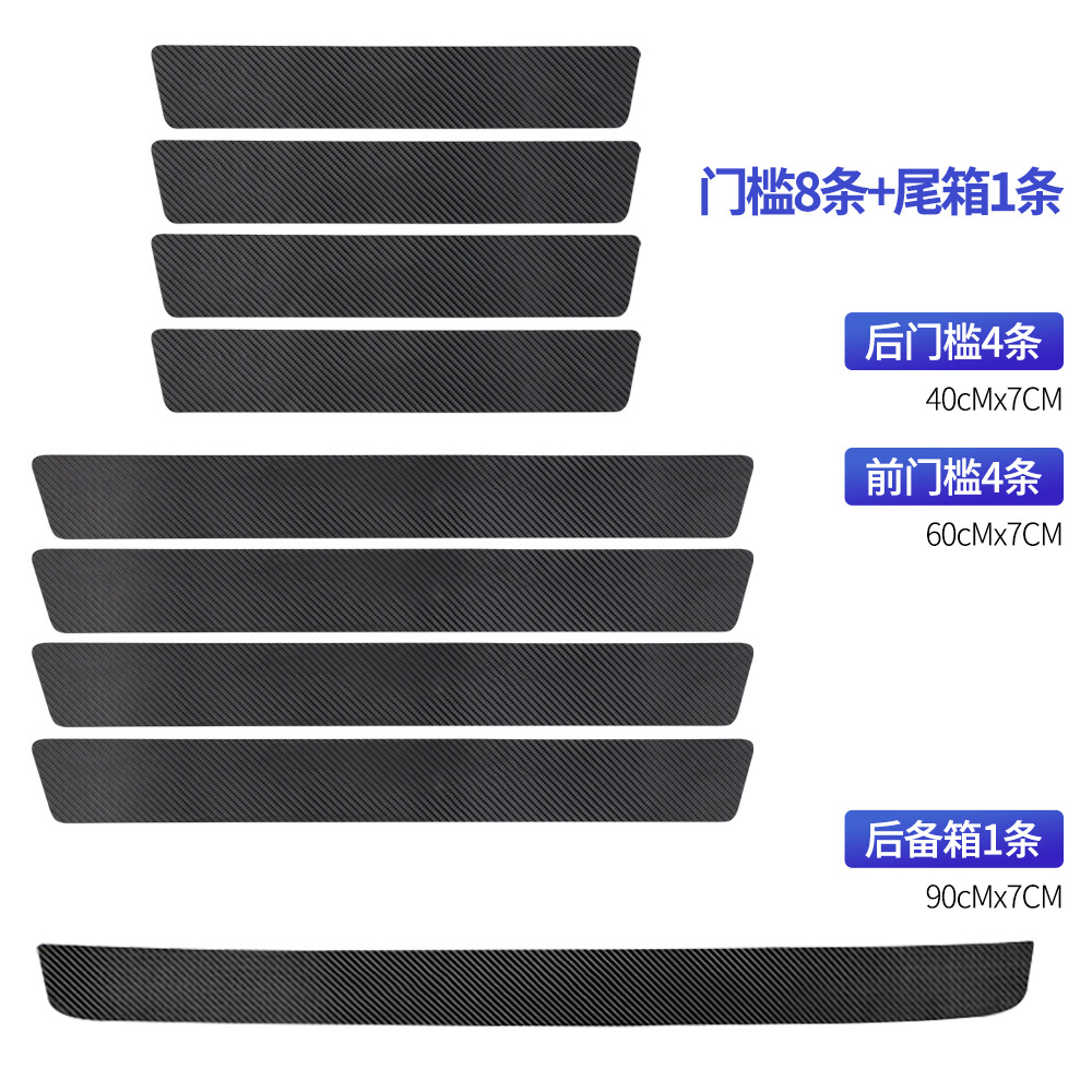 탄소 섬유 패턴 가죽 도어 실 스트립 [라벨 없음] 9개 팩