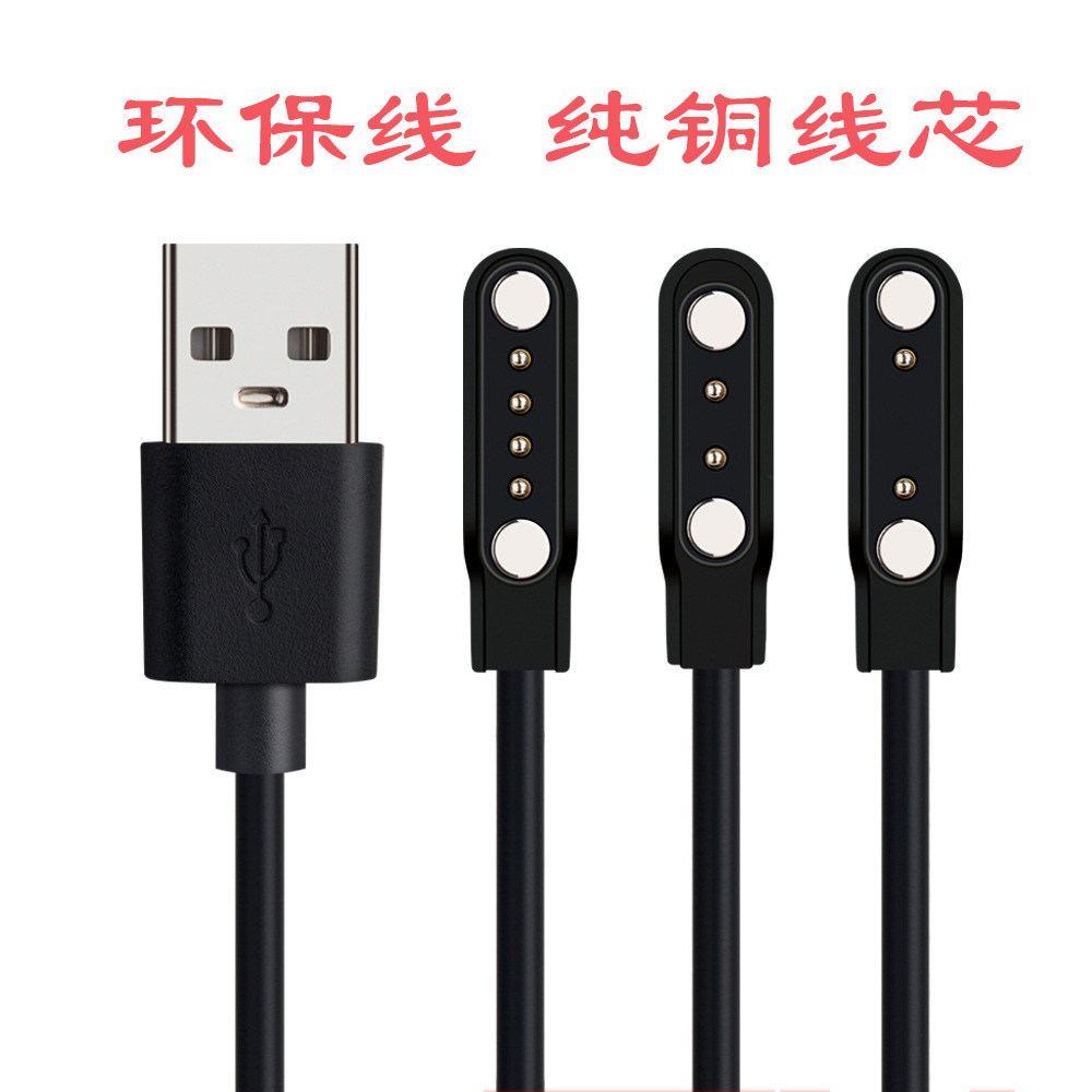 环保儿童电话手表磁吸充电线充电器智能手环数据线4针2针7.62 4.0