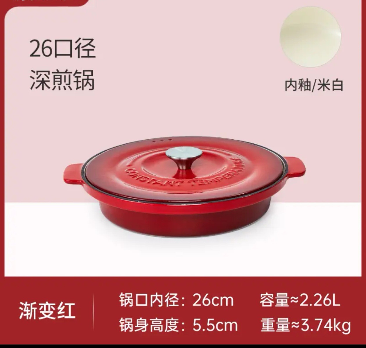 수출용 26cm 빨간색 해물냄비 내부 흰색