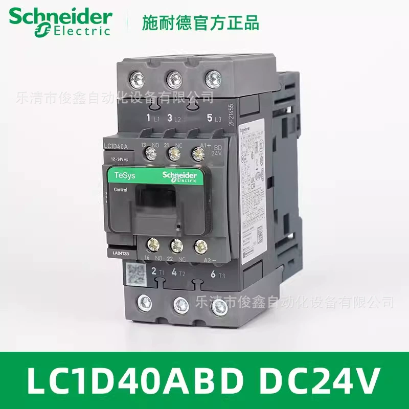 Новый оригинальный контактор DC LC1D40ABD 3P LC1D40A 24VDC