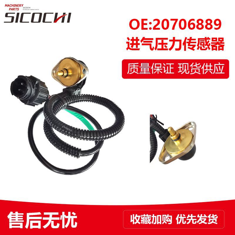 工程机械零件适用沃尔沃EC210进气压力传感器压力感应塞20706889
