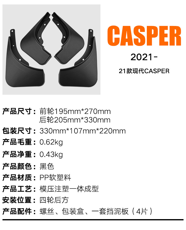 Suitable for Modern Casper 2021-2024 Export Cross-Border Soft Rubber Fender Car Tire Fender Tile