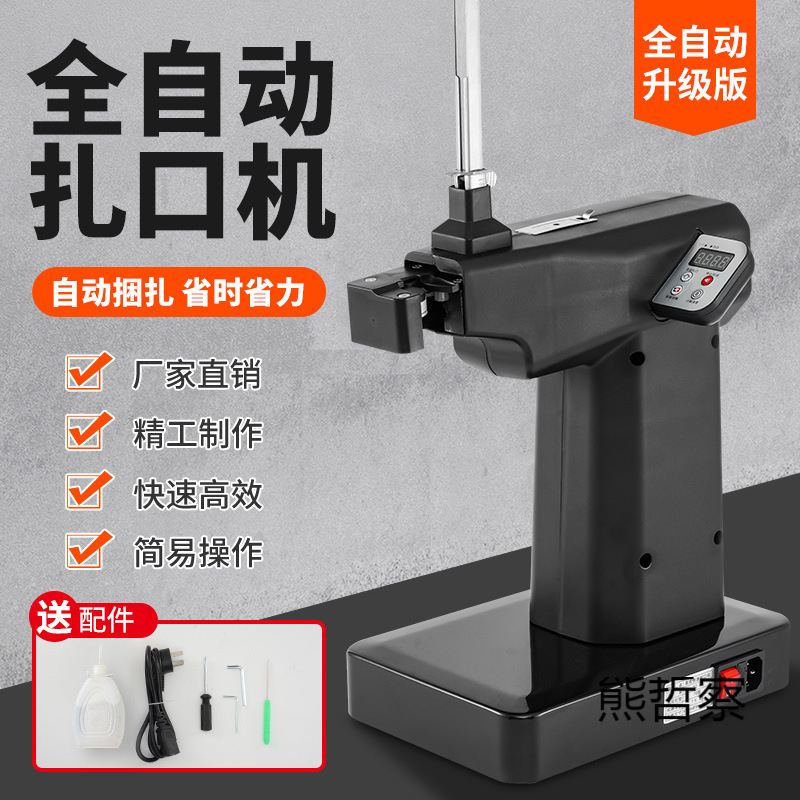 超市全自动生鲜食品连卷袋面包袋711铝钉机扎口机封口机打扣机