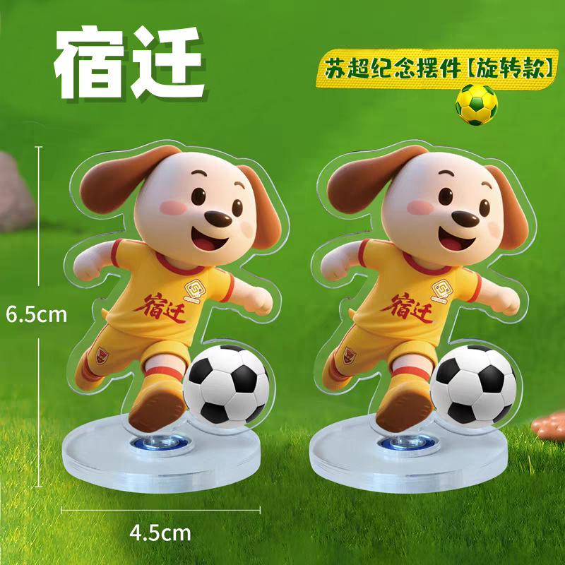 苏超纪念品可旋转立牌桌面摆件礼品宣传南通玩具足球文创汽车内饰|undefined