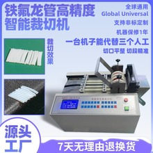 铁氟龙管高精度智能裁切机电动热缩套管横切机微电脑硅胶管切管机