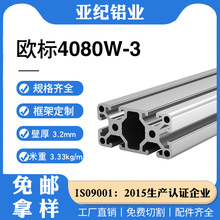 工业铝型材4080W3.0厚度铝合金型材加工流水线框架工作台铝材批发