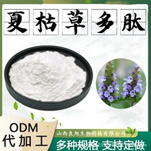 夏枯草多肽夏枯草提取物水溶性粉食品级原料植物萃取粉末现货包邮