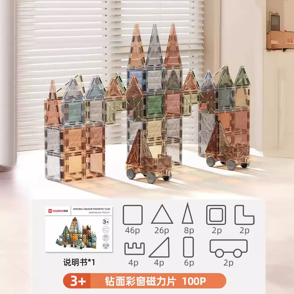 磁力片儿童益智玩具拼装强磁贴片童年无限钻面彩窗大自然磁力积木