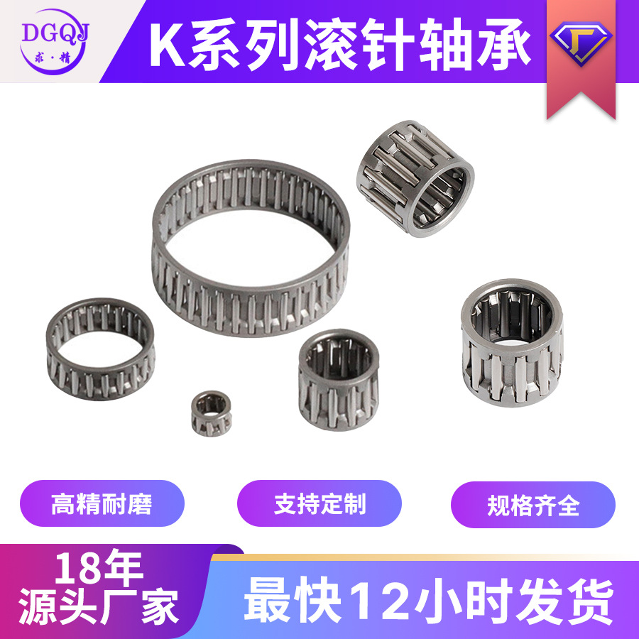 定制滚针轴承K系列向心花篮尼龙保持器K355 K357 K367组件针式